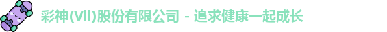 彩神vll